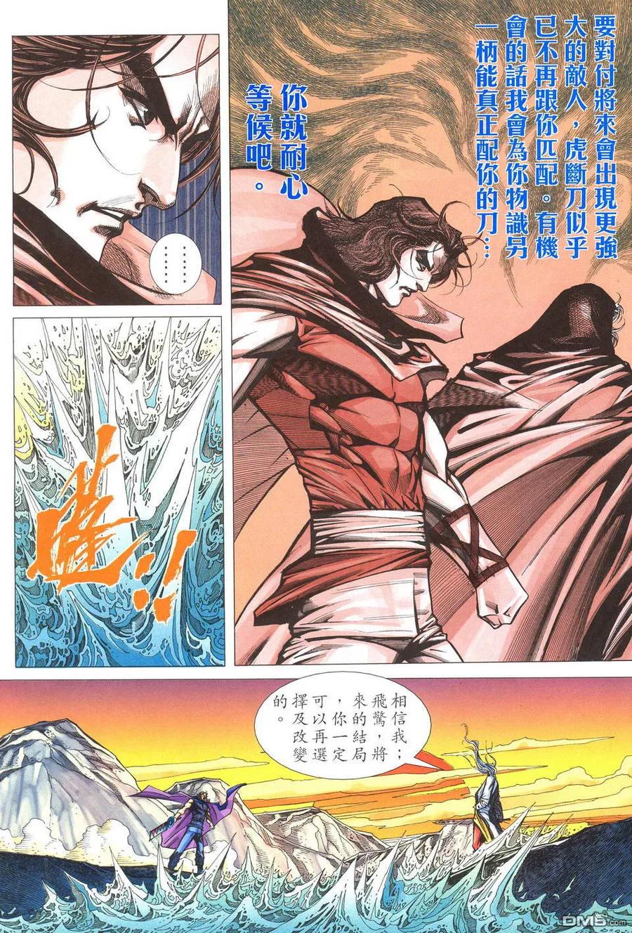 《霸刀》第490卷 第22页