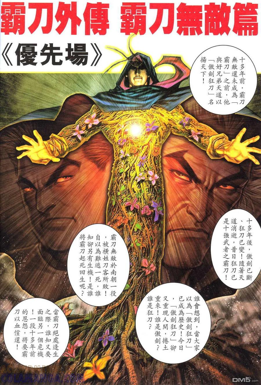《霸刀》第490卷 第31页