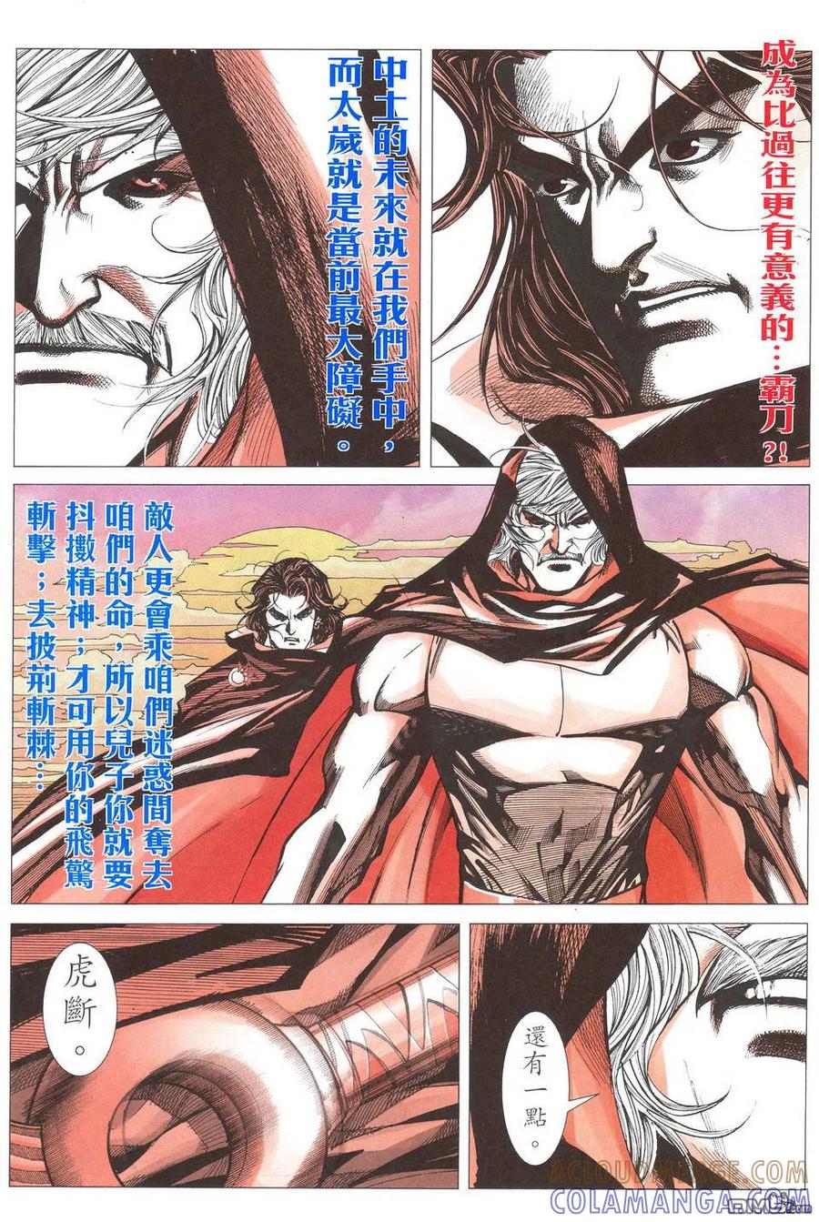 《霸刀》第490卷 第21页