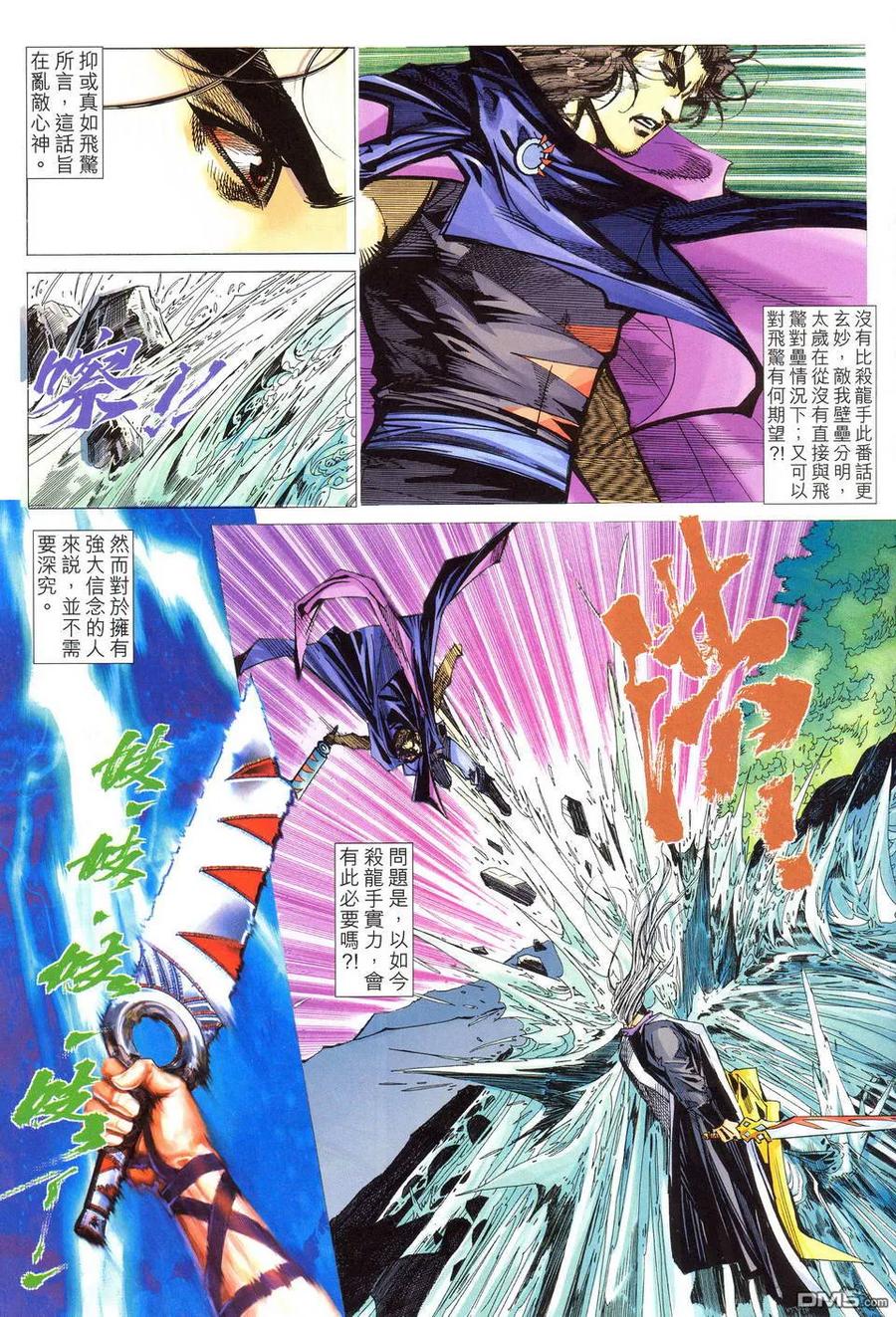 《霸刀》第490卷 第26页