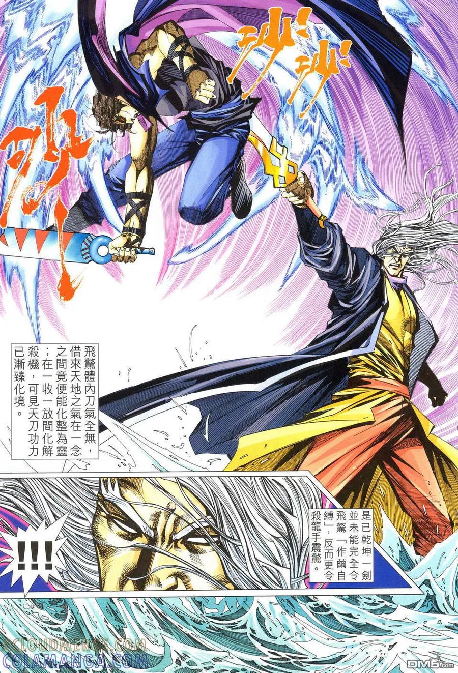 《霸刀》第490卷 第3页