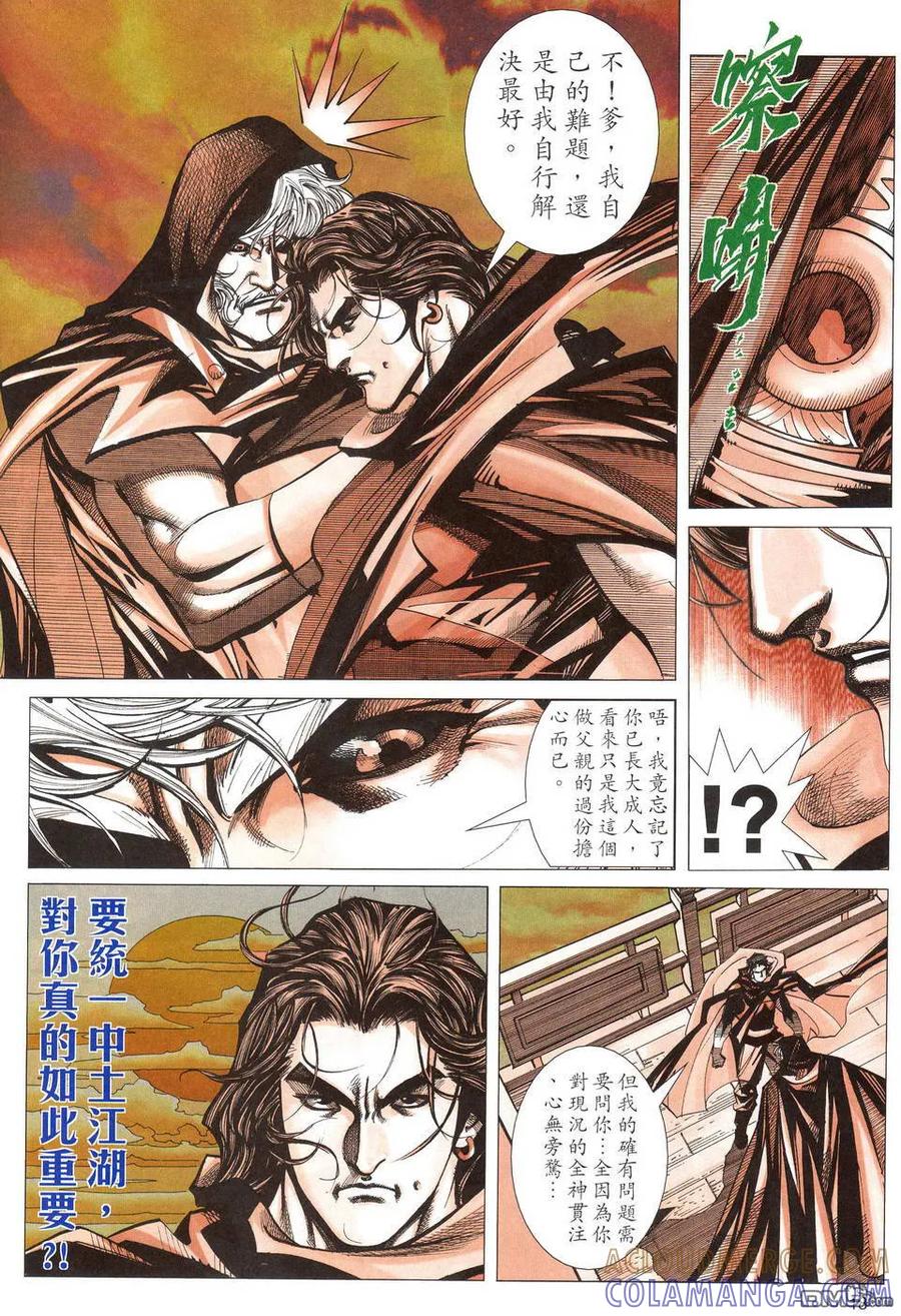 《霸刀》第490卷 第17页