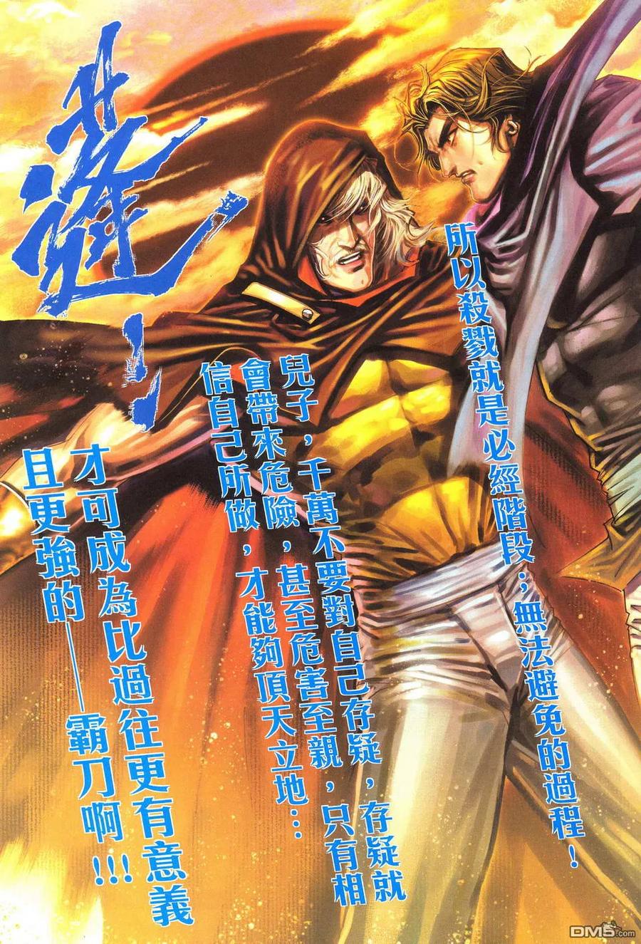 《霸刀》第490卷 第20页