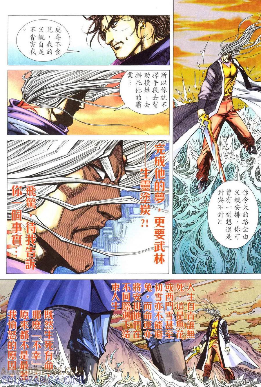 《霸刀》第490卷 第13页