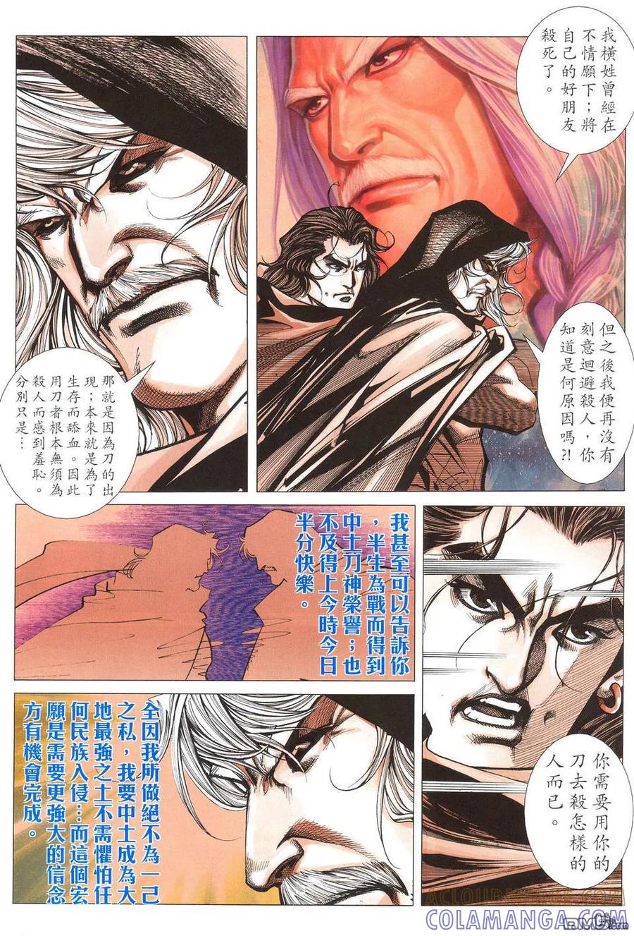 《霸刀》第490卷 第19页