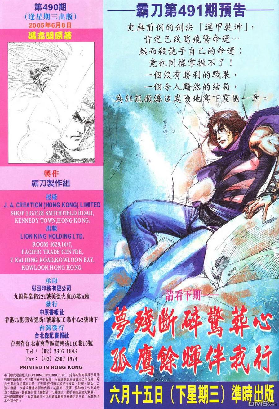 《霸刀》第490卷 第30页
