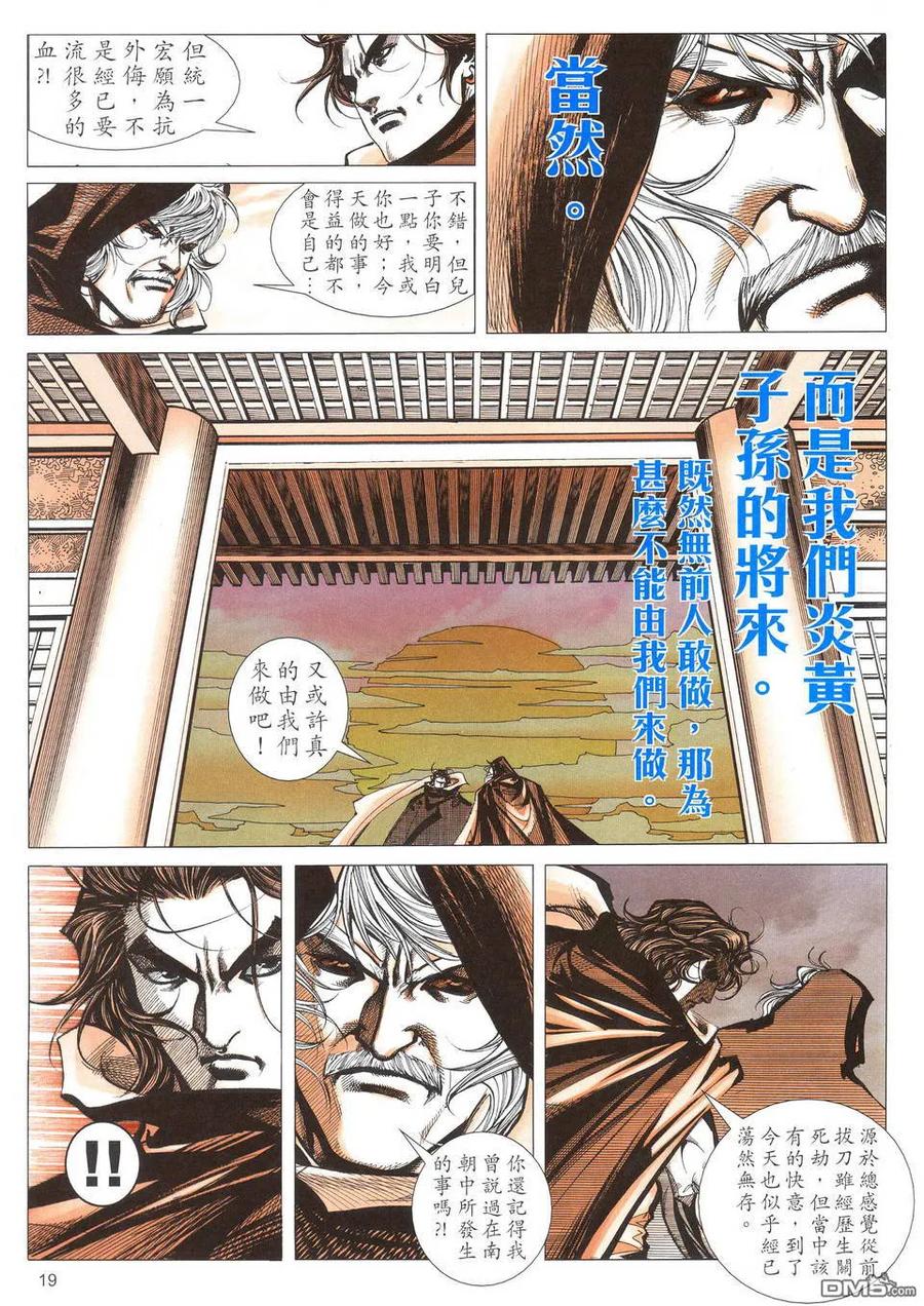 《霸刀》第490卷 第18页