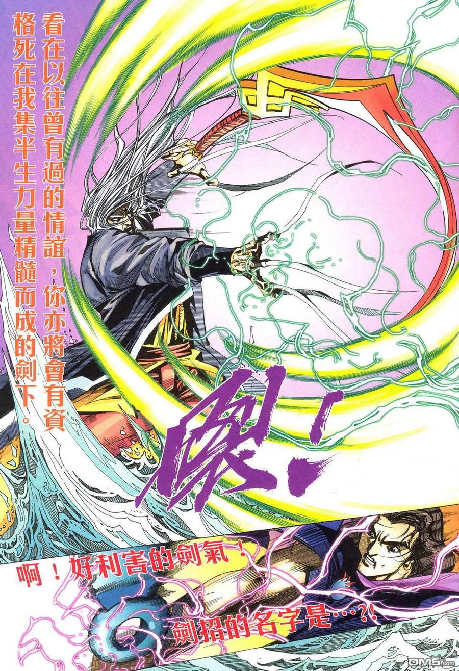 《霸刀》第490卷 第28页