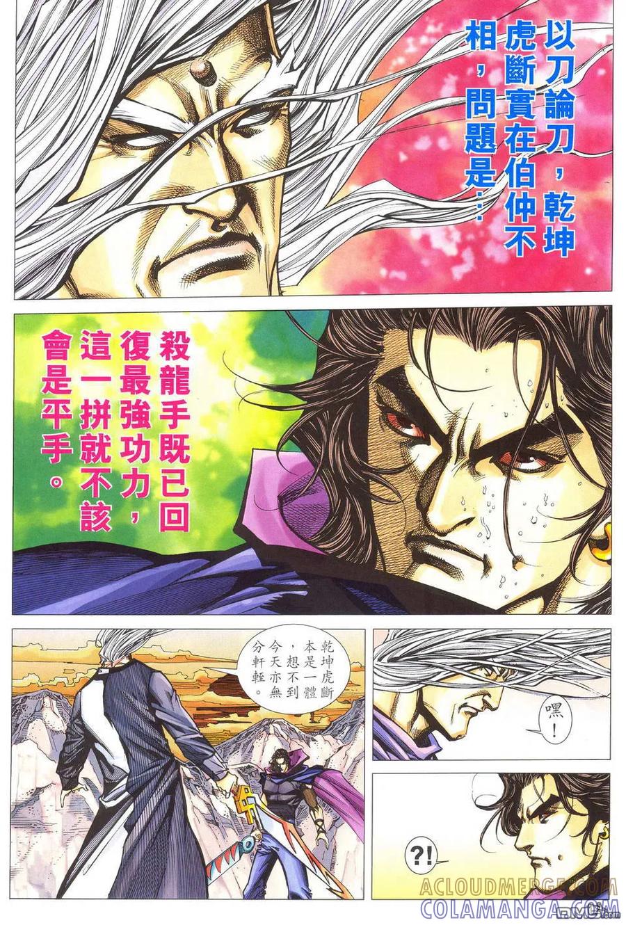 《霸刀》第490卷 第11页