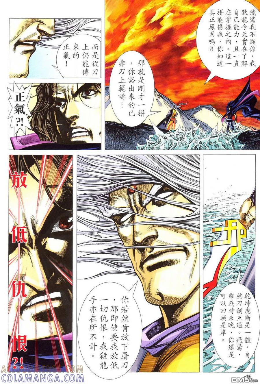 《霸刀》第490卷 第15页