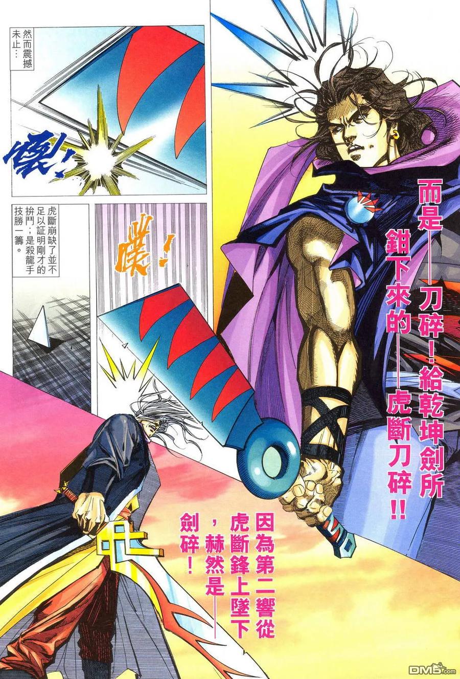 《霸刀》第490卷 第10页