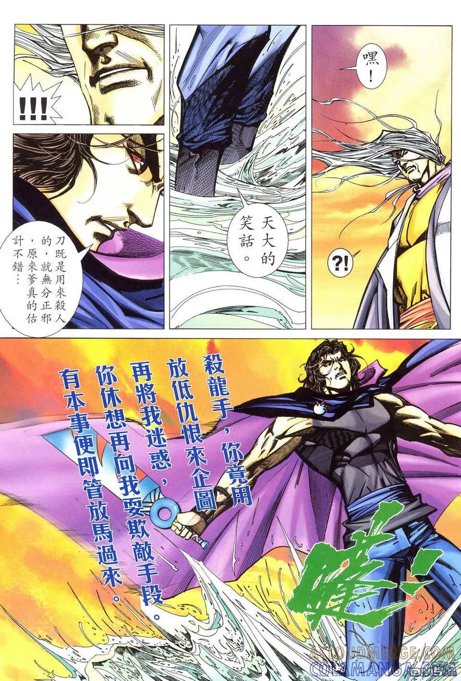 《霸刀》第490卷 第23页