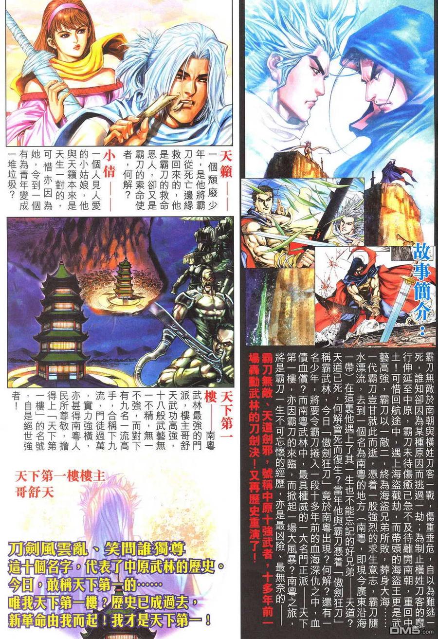 《霸刀》第490卷 第32页