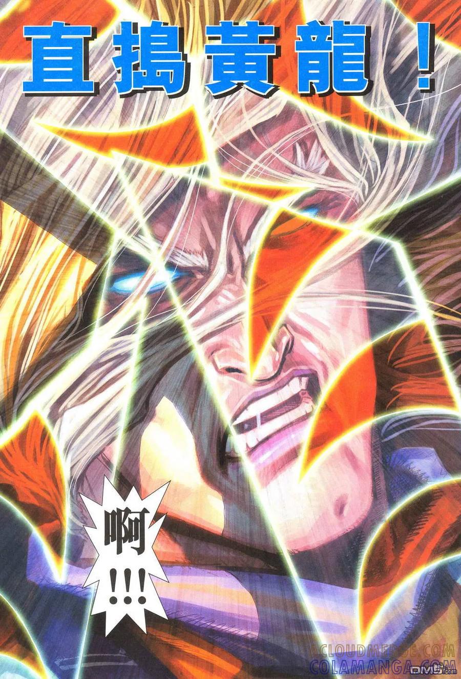 《霸刀》第490卷 第5页