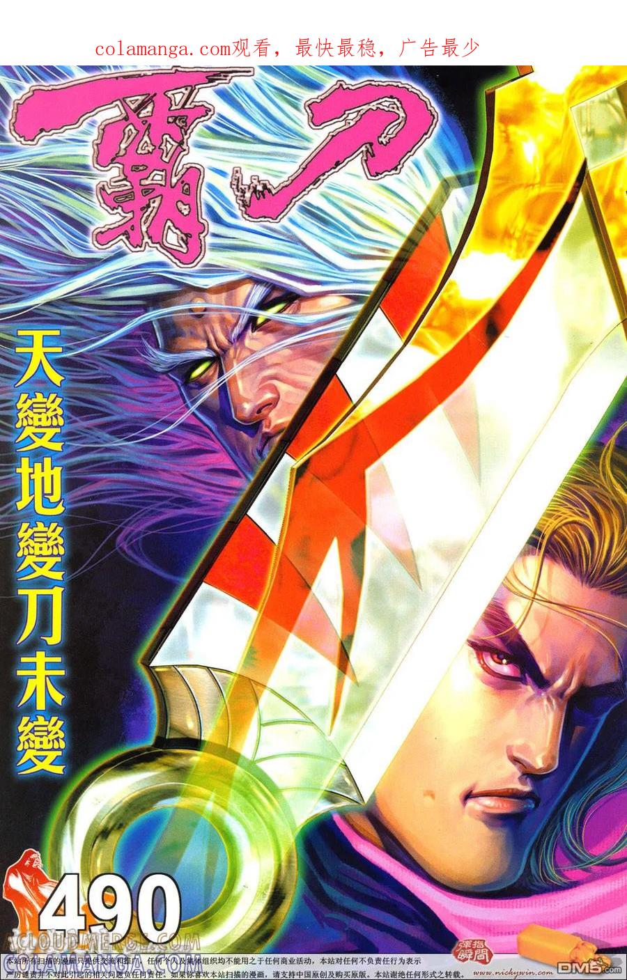《霸刀》第490卷 第1页