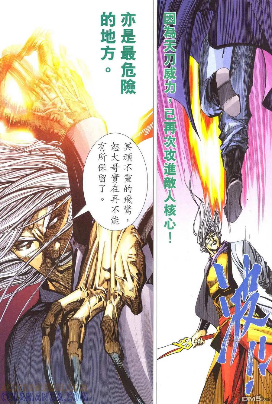 《霸刀》第490卷 第27页