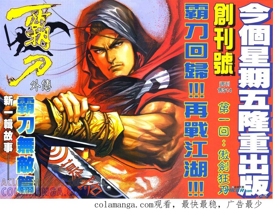 《霸刀》第490卷 第33页