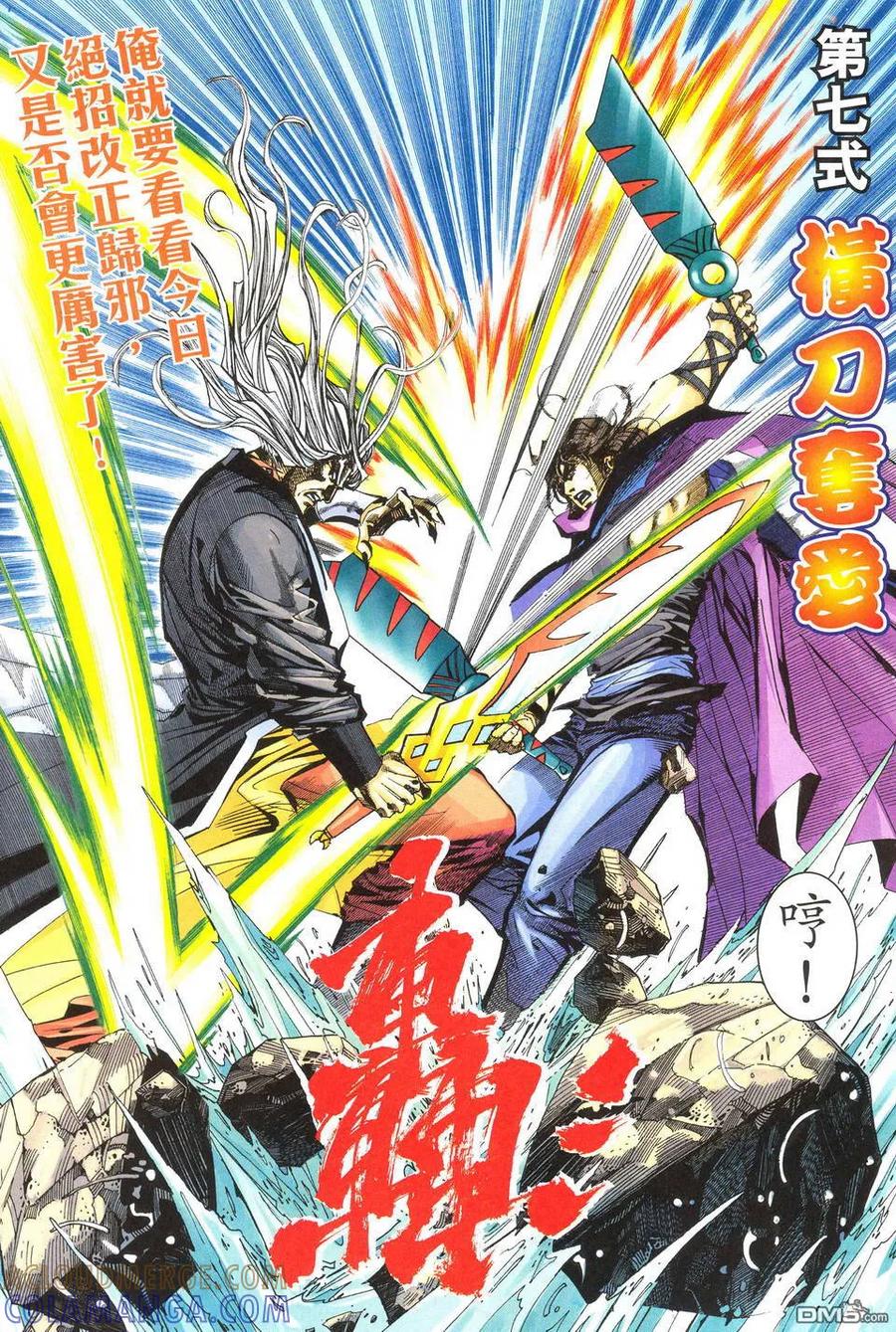 《霸刀》第490卷 第7页