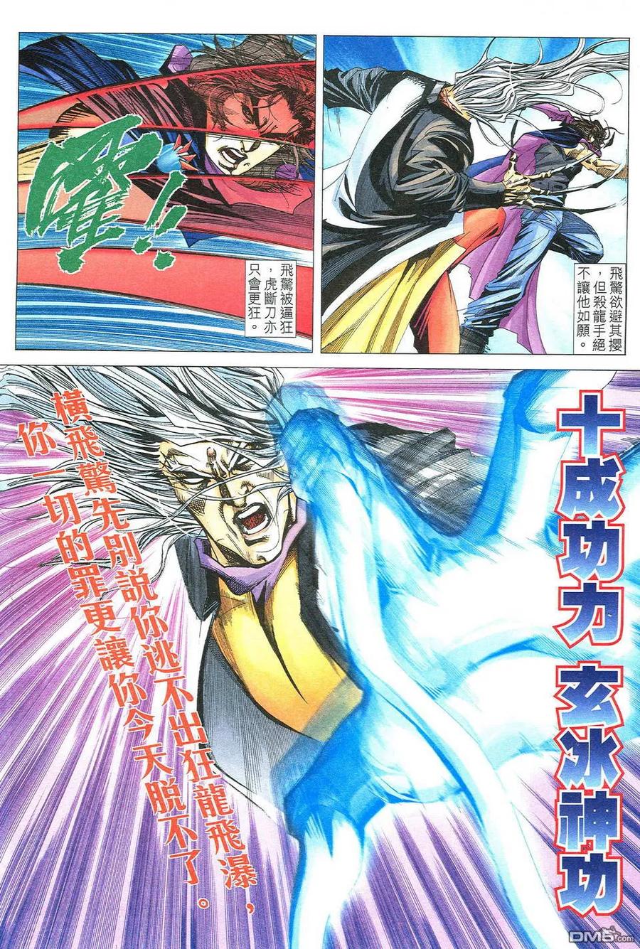 《霸刀》第491卷 第10页