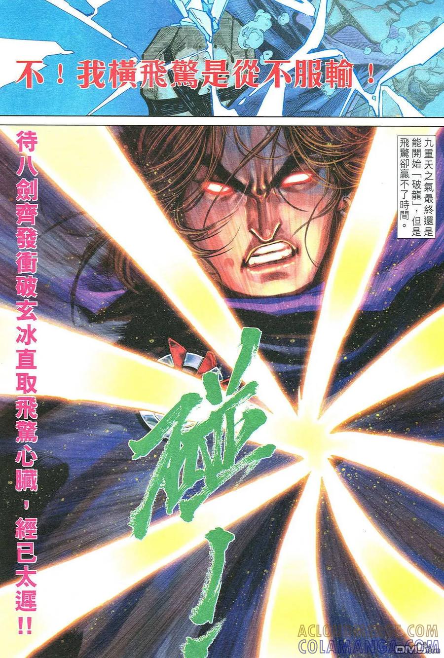 《霸刀》第491卷 第13页