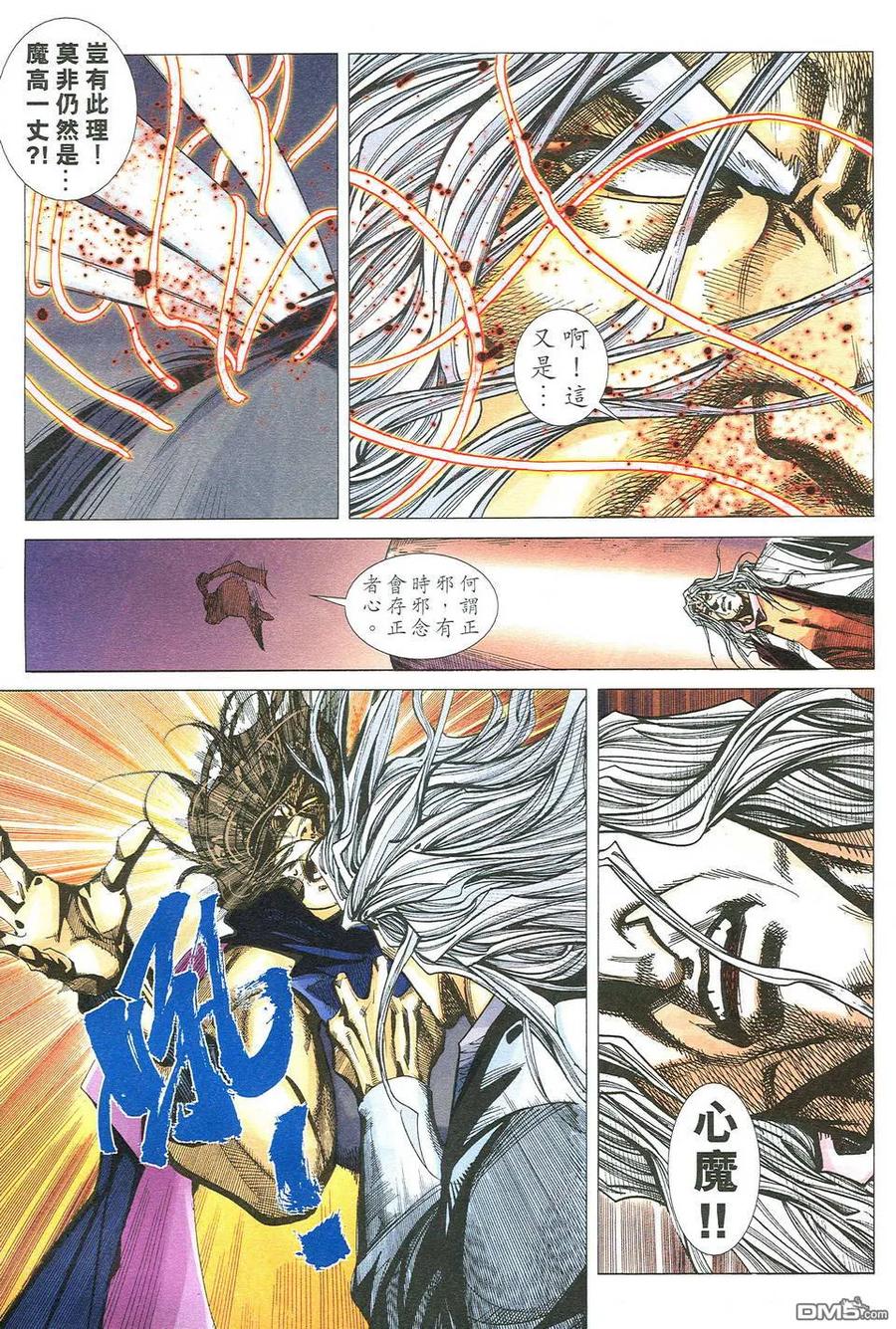 《霸刀》第491卷 第20页