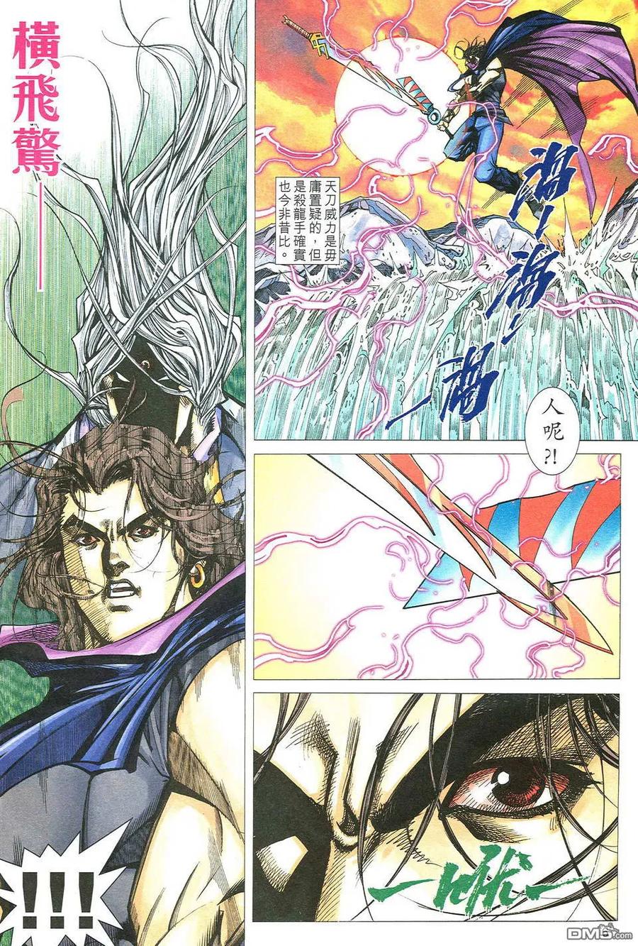 《霸刀》第491卷 第6页