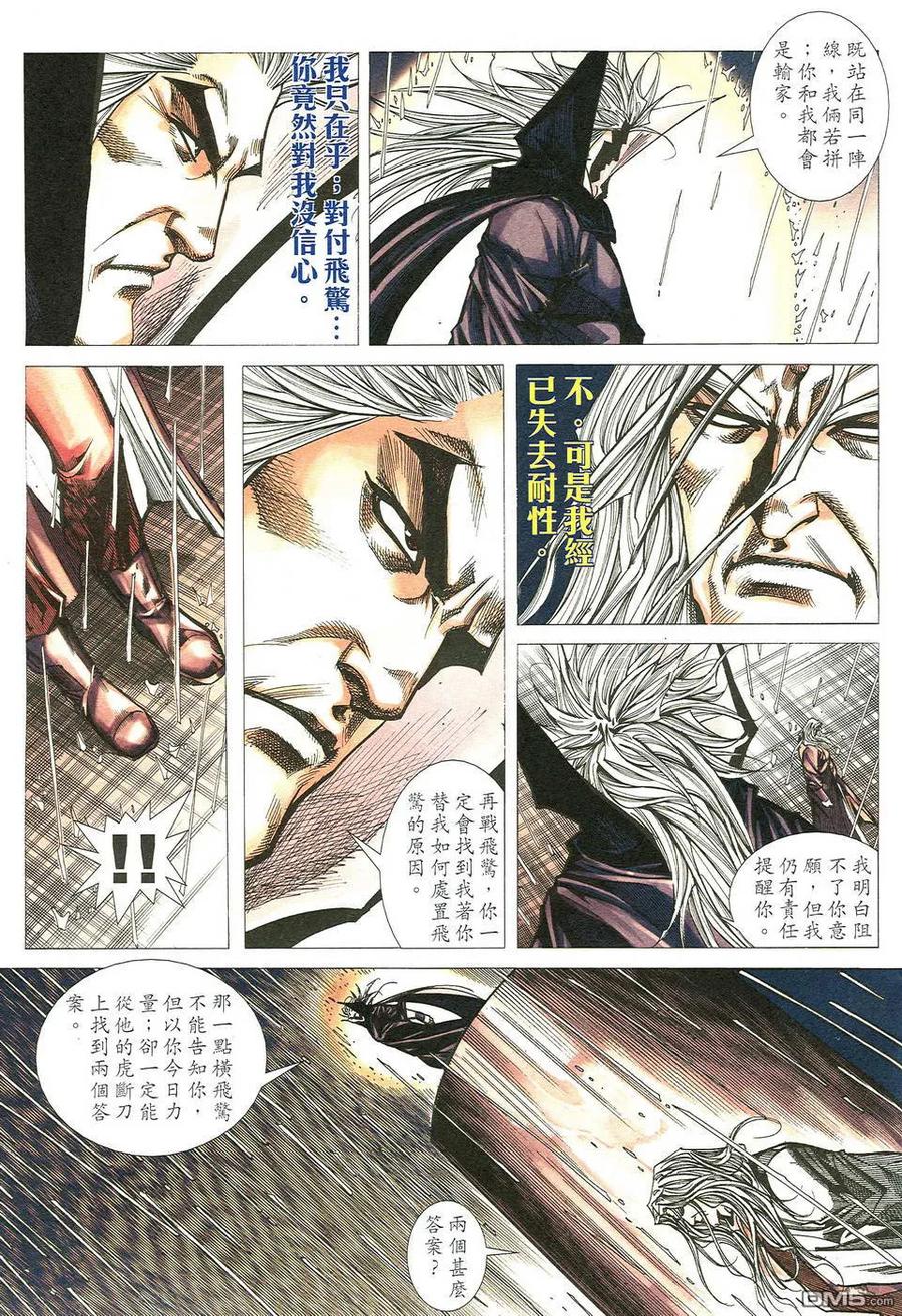 《霸刀》第491卷 第16页
