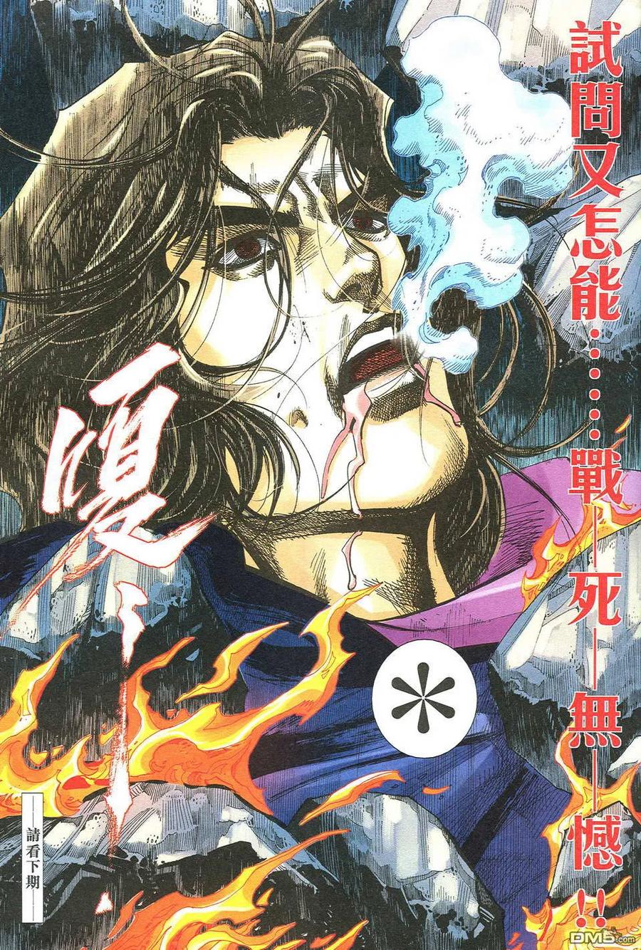 《霸刀》第491卷 第30页