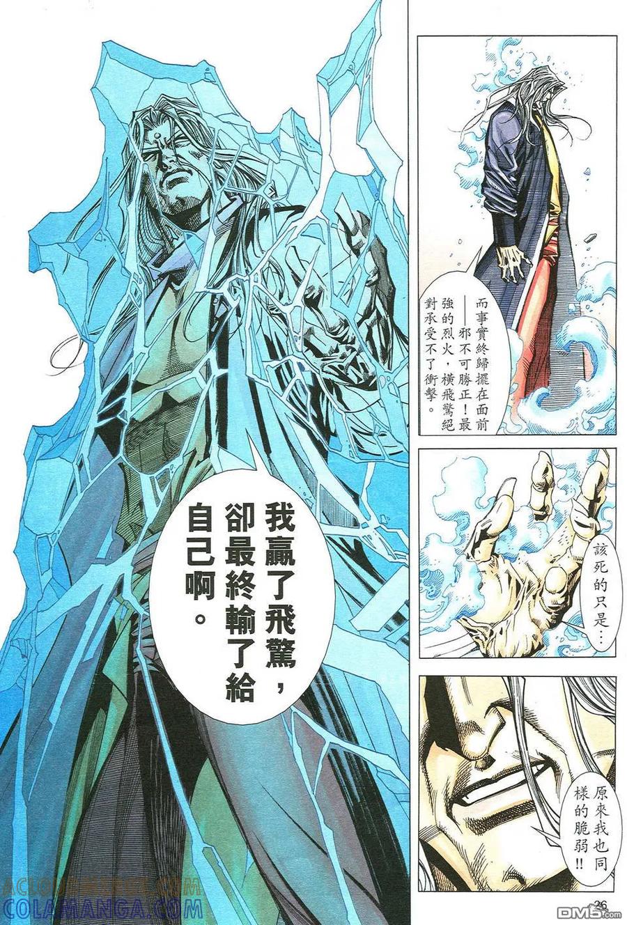 《霸刀》第491卷 第25页