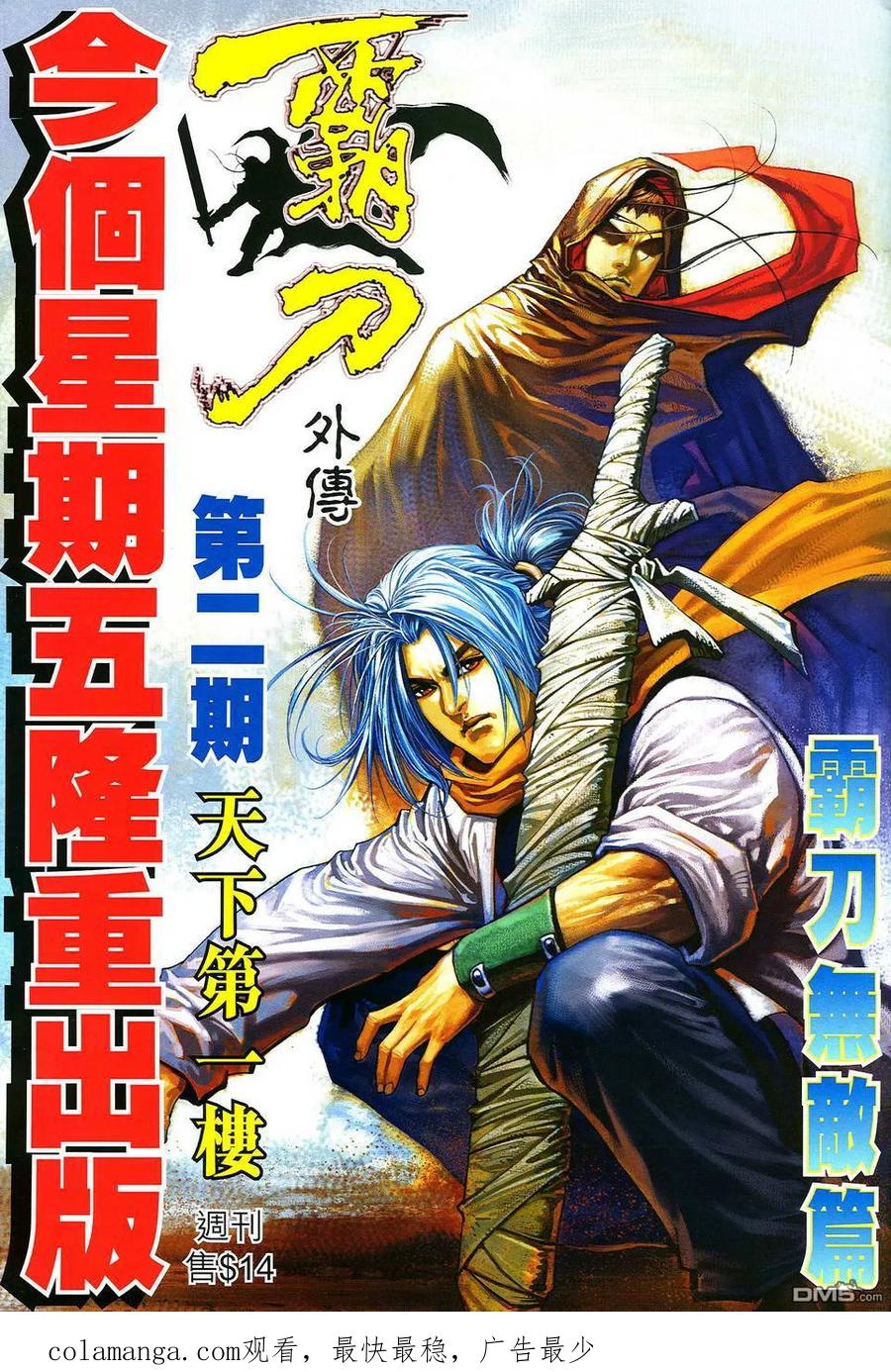 《霸刀》第491卷 第34页