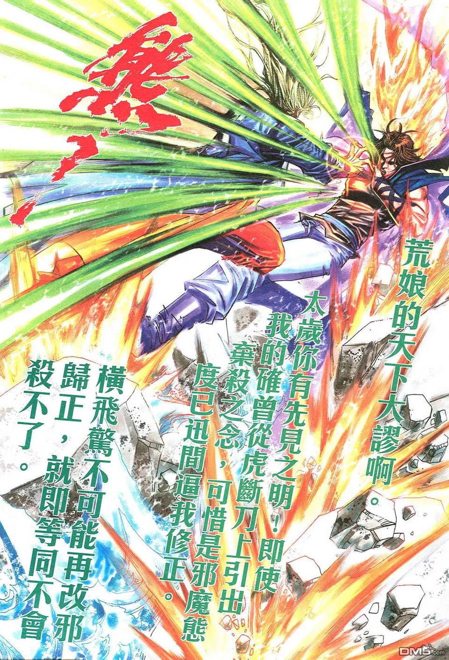 《霸刀》第491卷 第18页