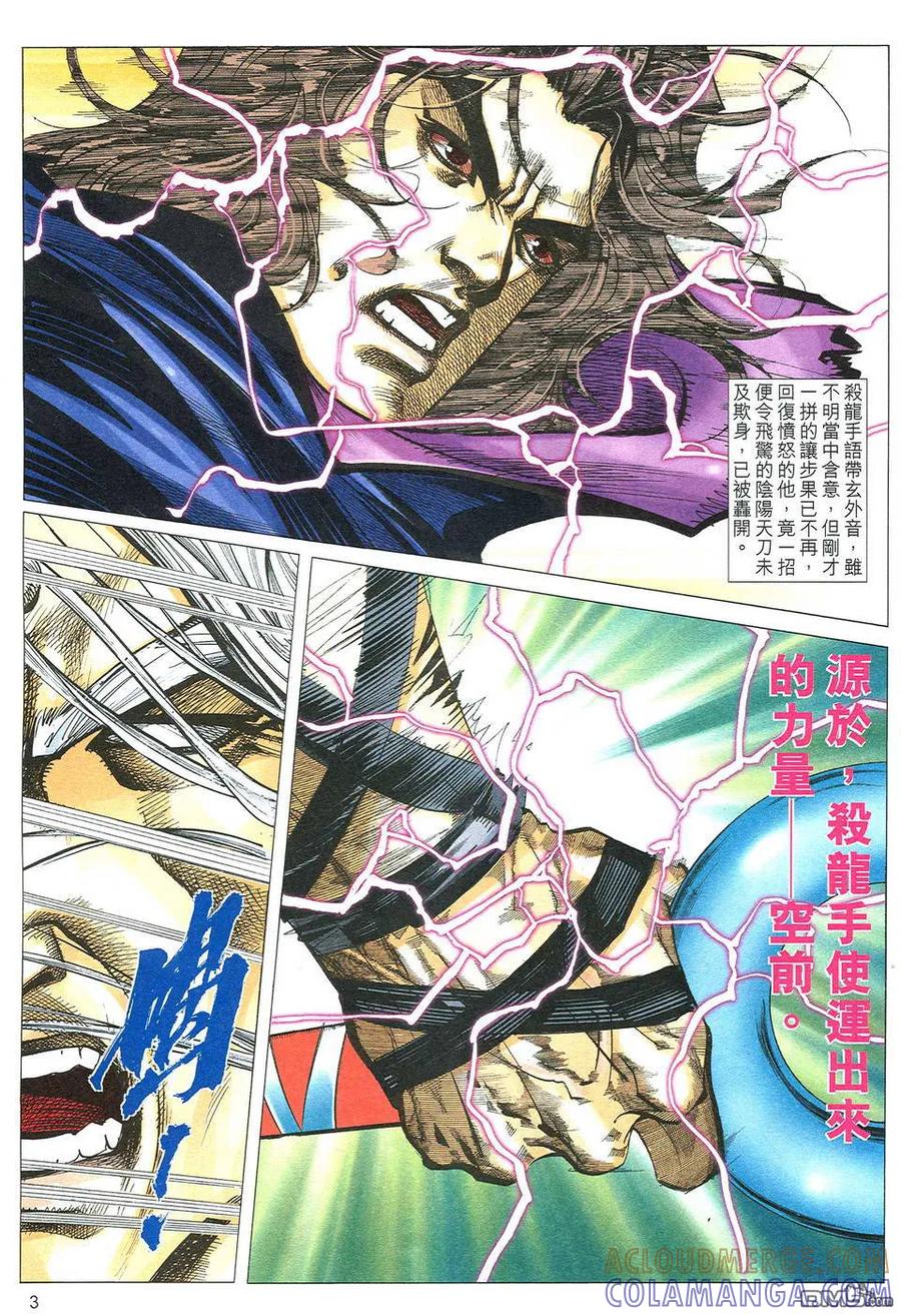 《霸刀》第491卷 第3页