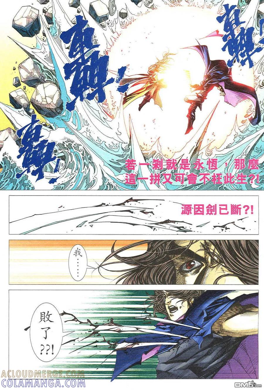 《霸刀》第491卷 第23页