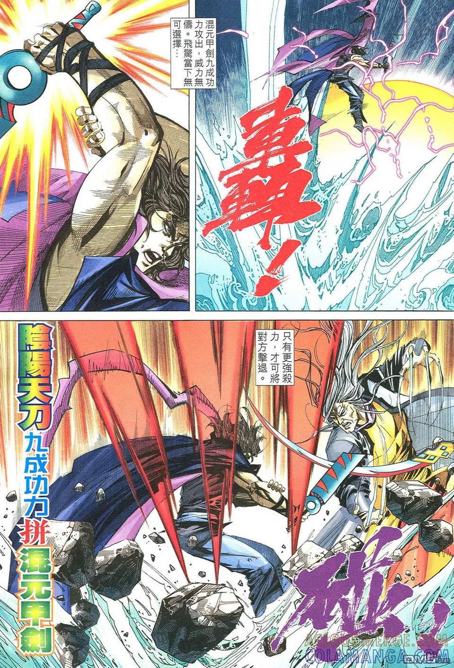 《霸刀》第491卷 第5页