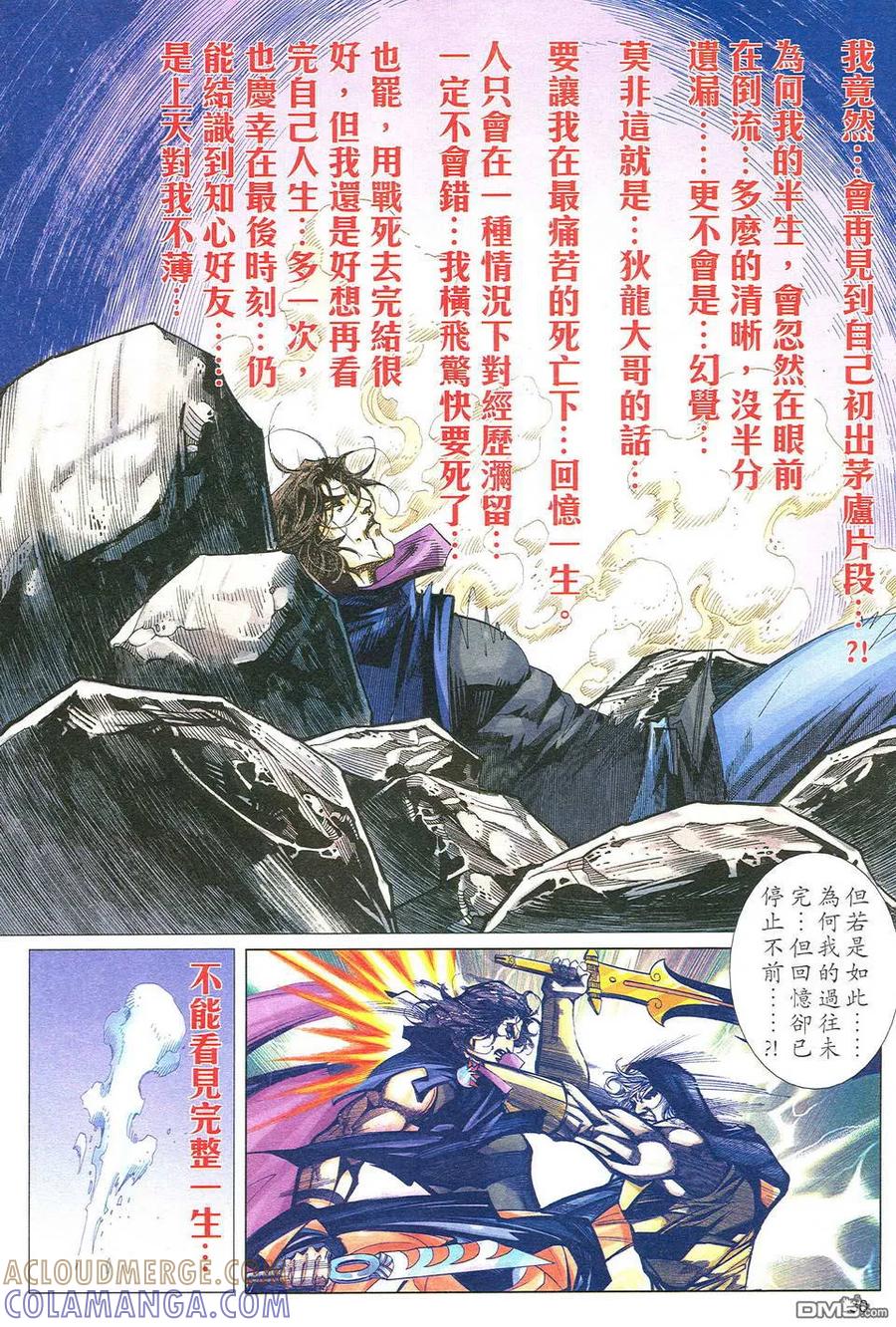 《霸刀》第491卷 第29页