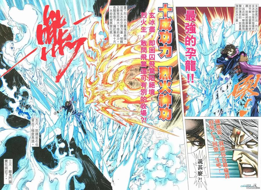 《霸刀》第491卷 第12页