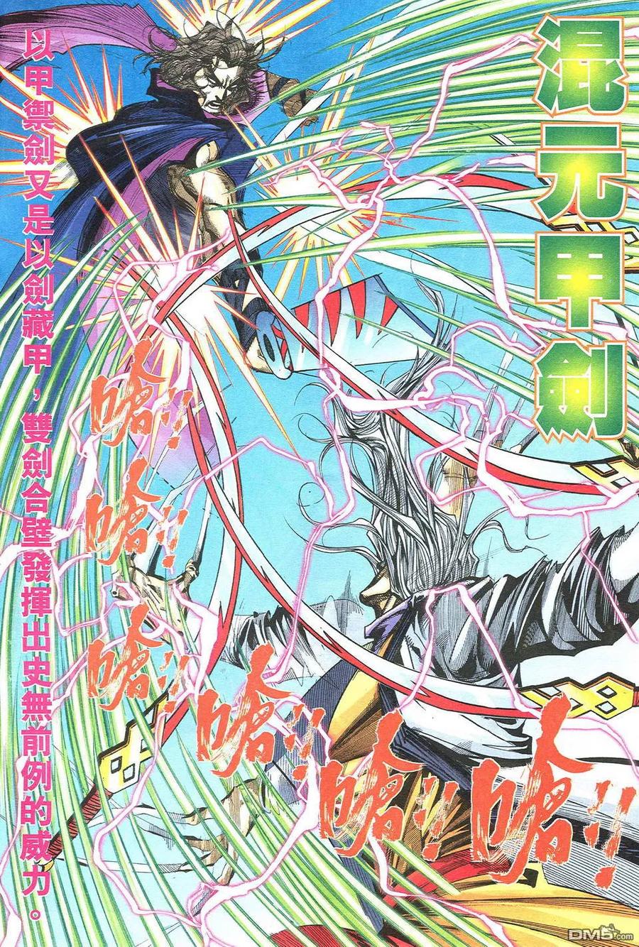 《霸刀》第491卷 第4页