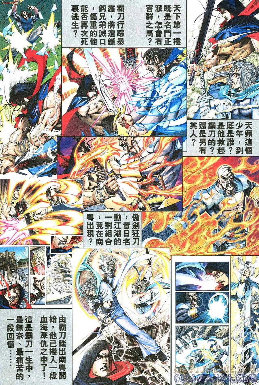 《霸刀》第491卷 第33页