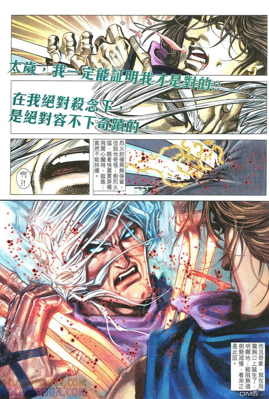《霸刀》第491卷 第19页