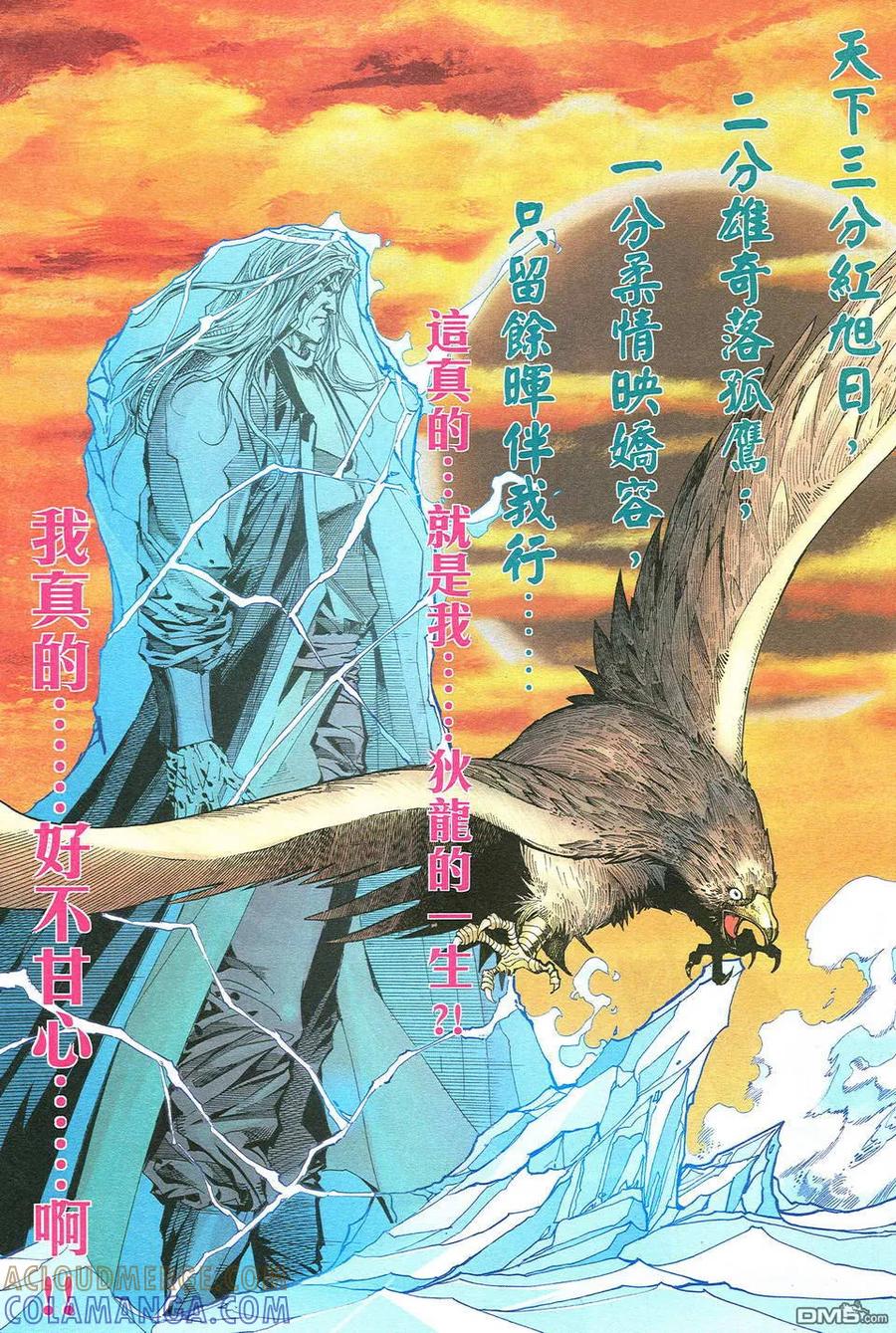 《霸刀》第491卷 第27页
