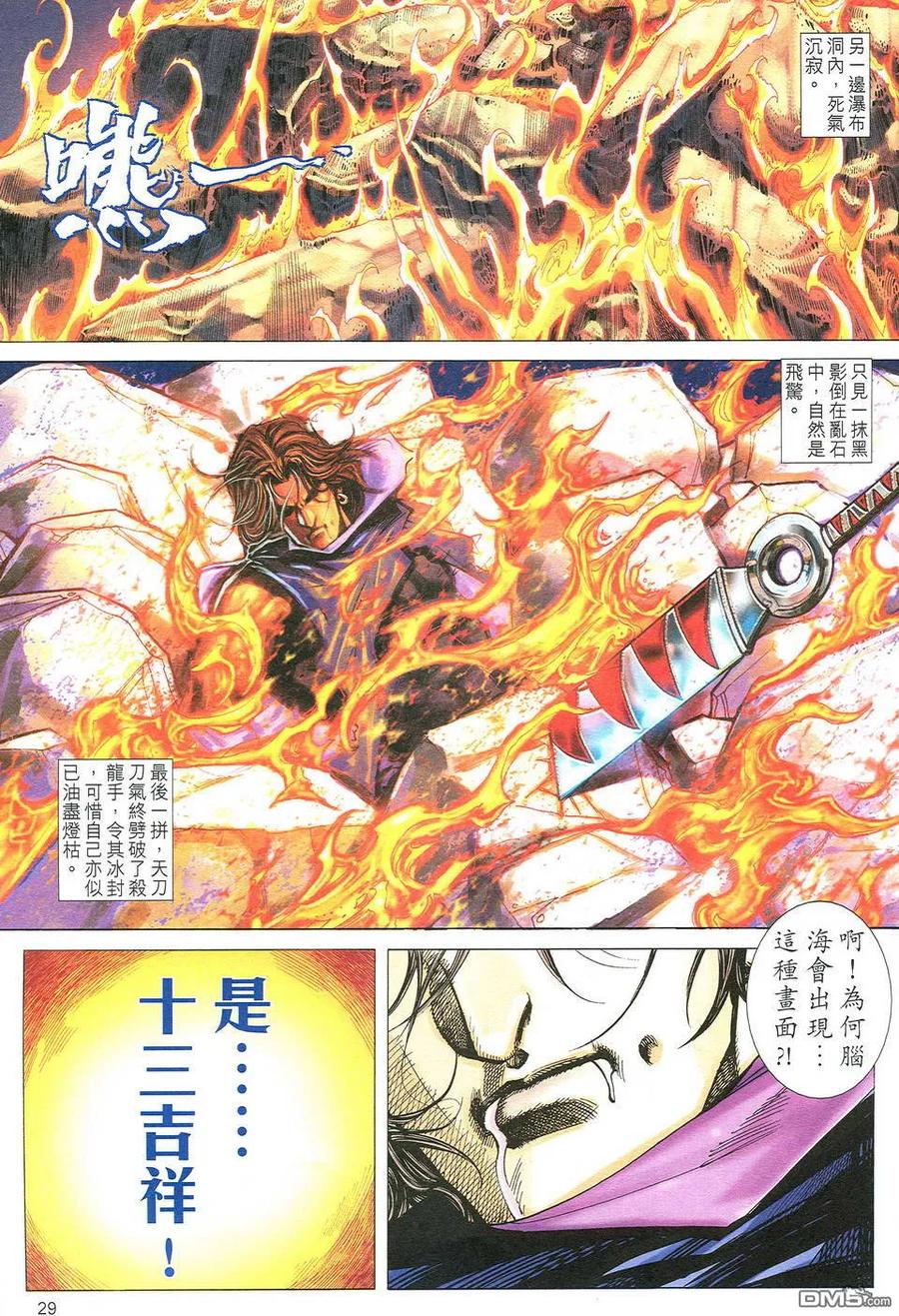 《霸刀》第491卷 第28页