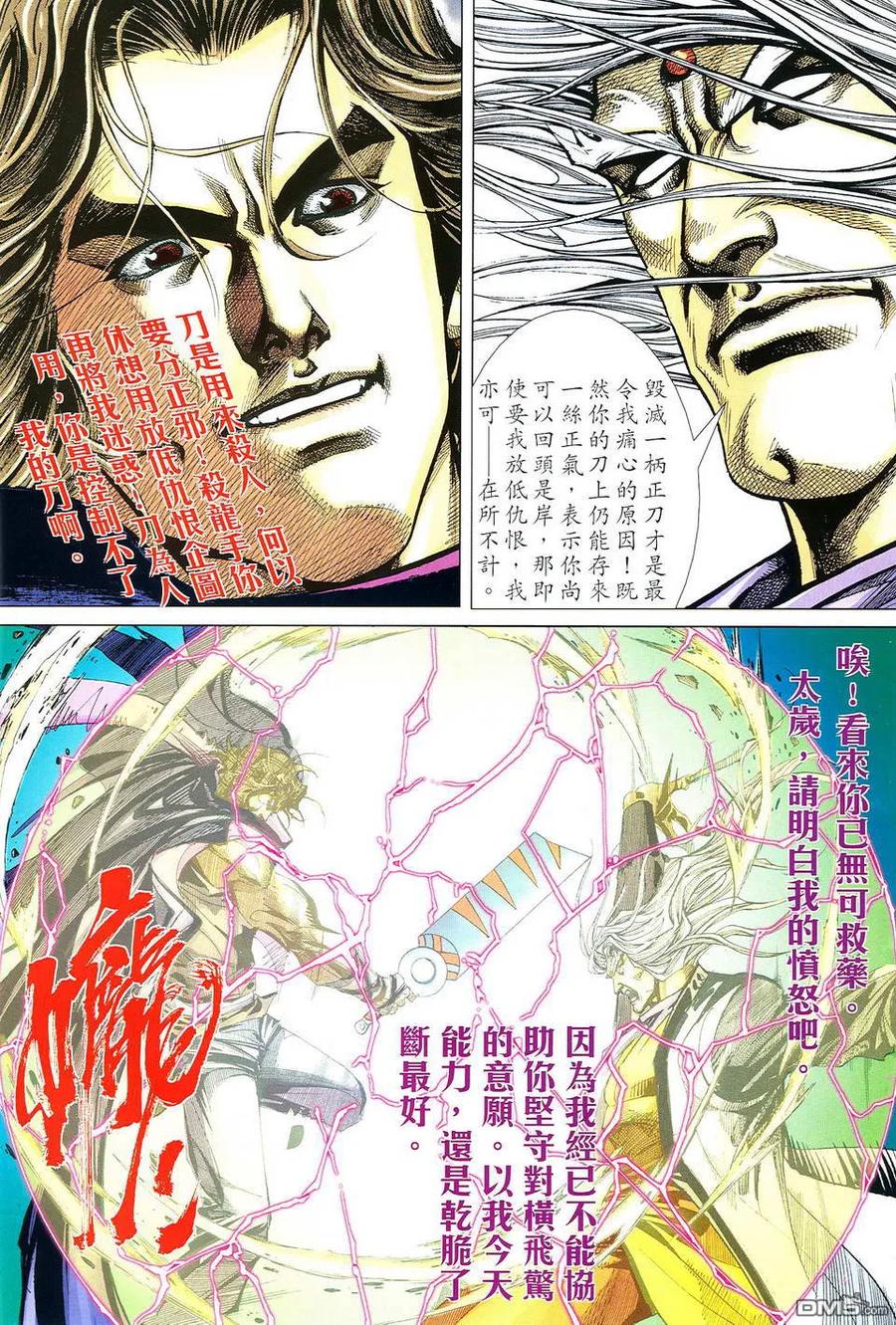 《霸刀》第491卷 第2页