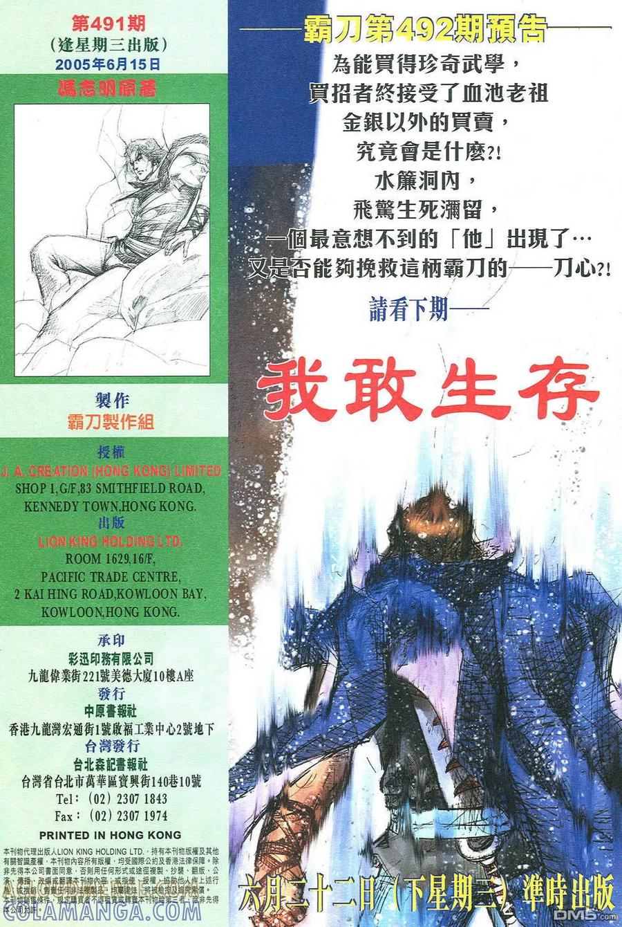 《霸刀》第491卷 第31页