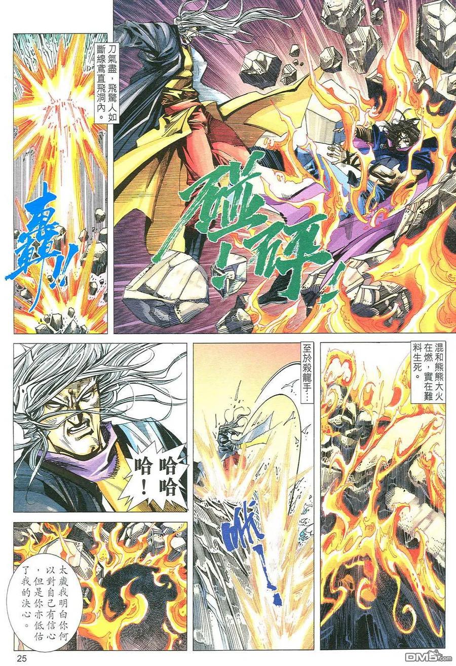 《霸刀》第491卷 第24页