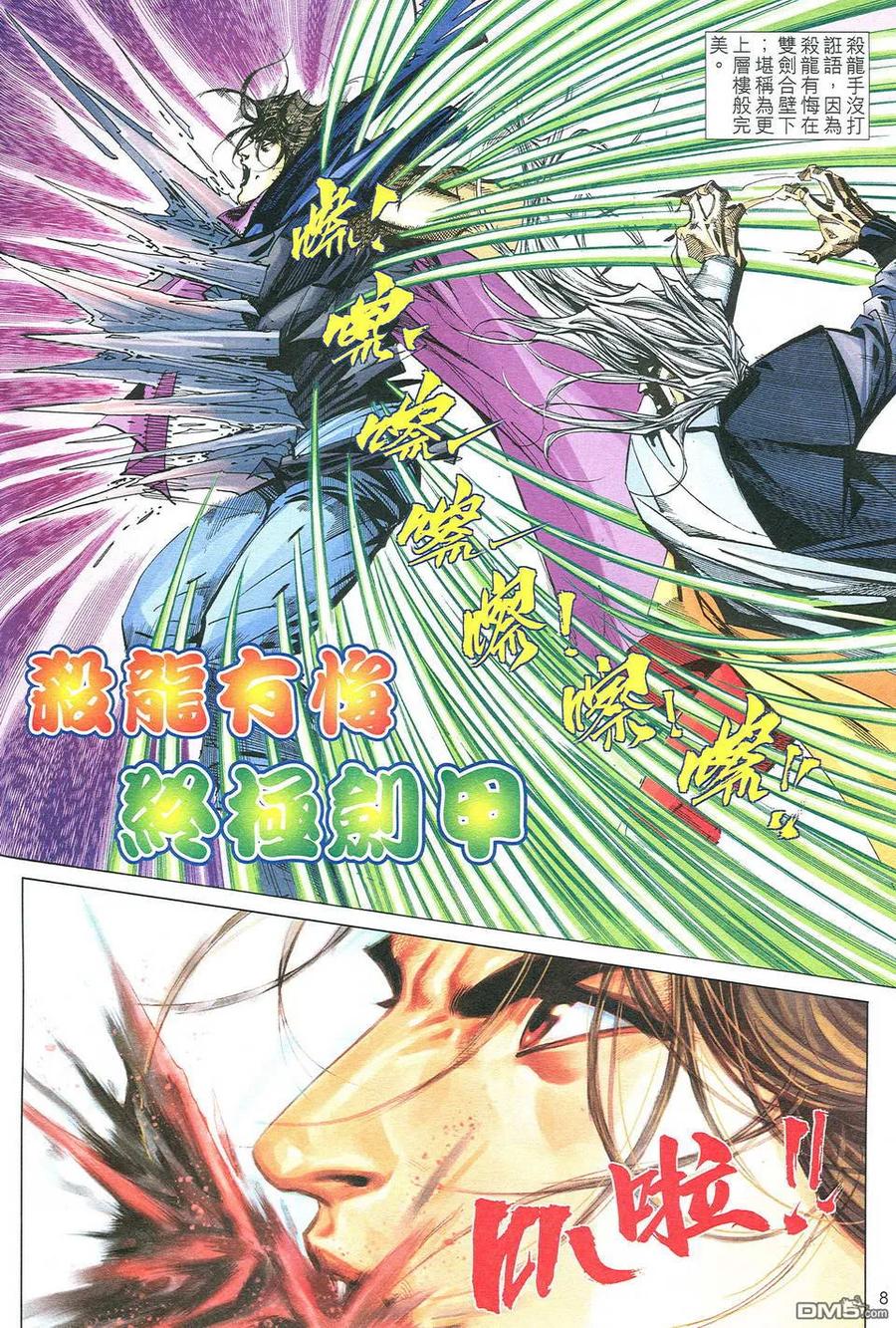 《霸刀》第491卷 第8页