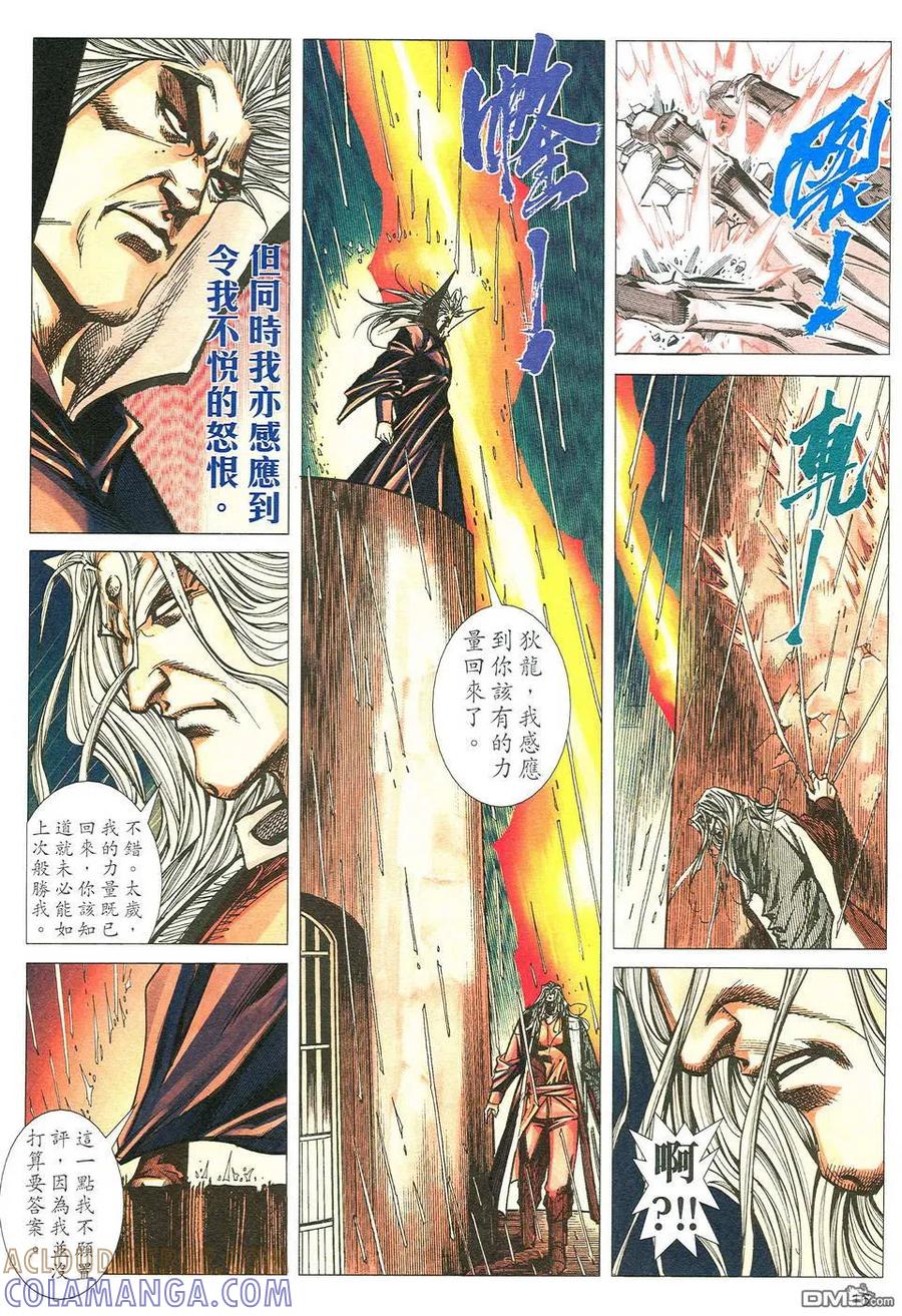 《霸刀》第491卷 第15页