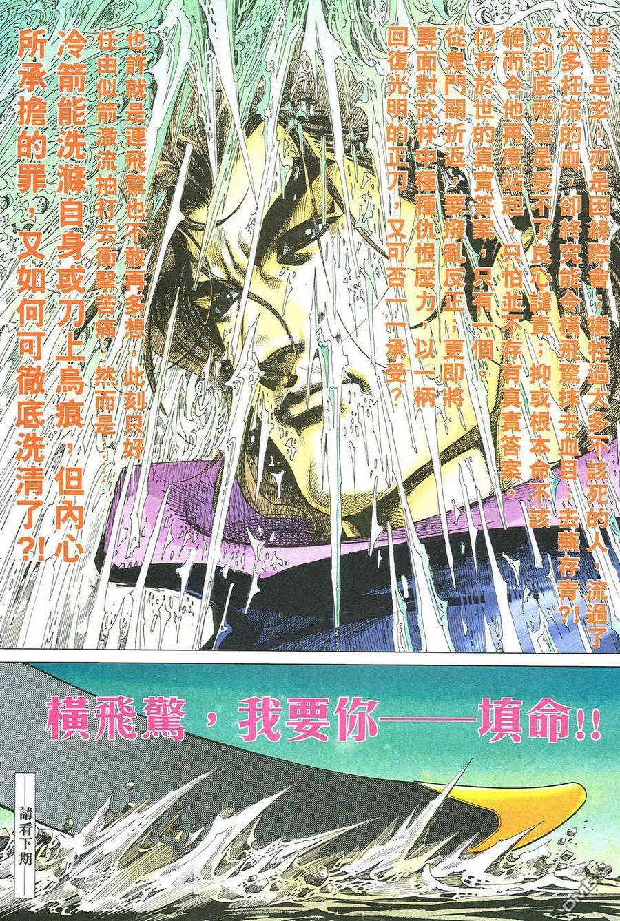 《霸刀》第492卷 第32页