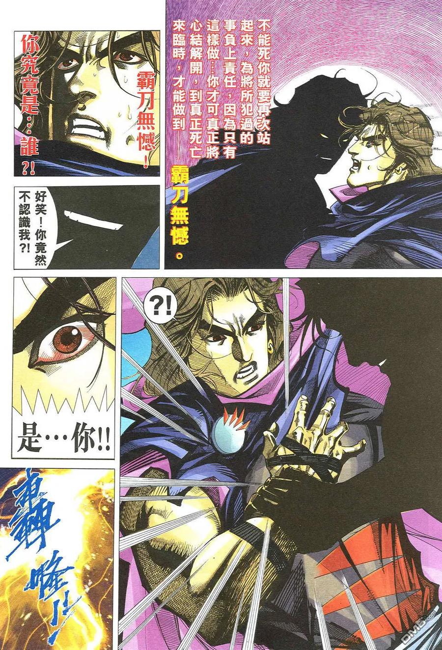 《霸刀》第492卷 第30页