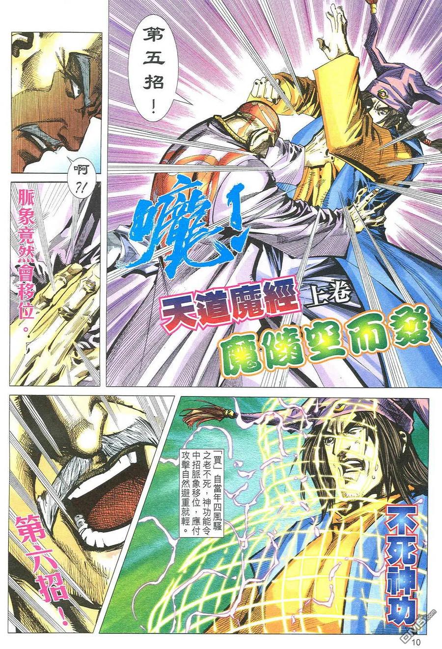 《霸刀》第492卷 第10页