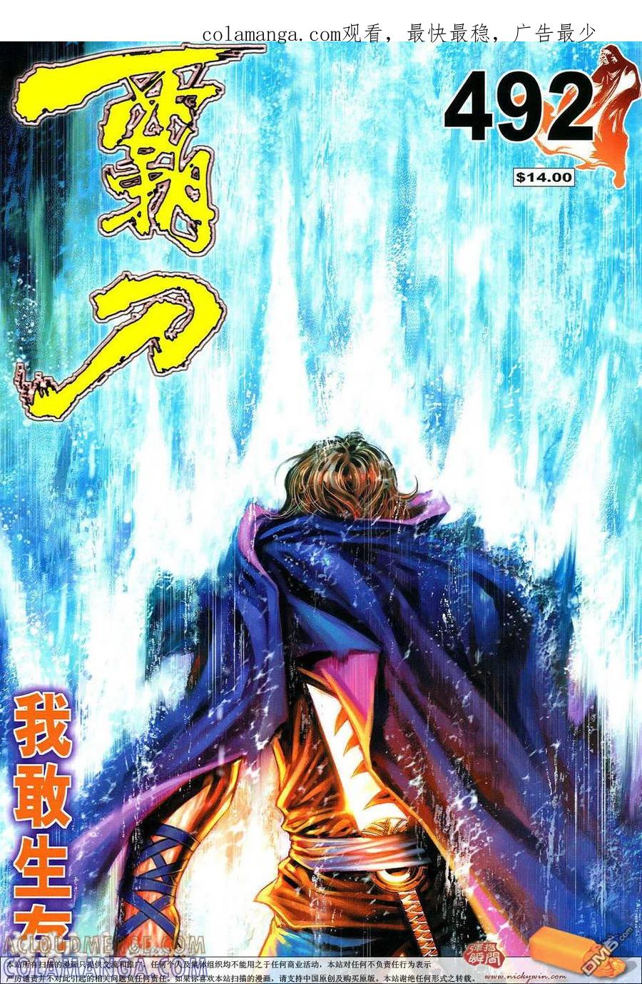 《霸刀》第492卷 第1页
